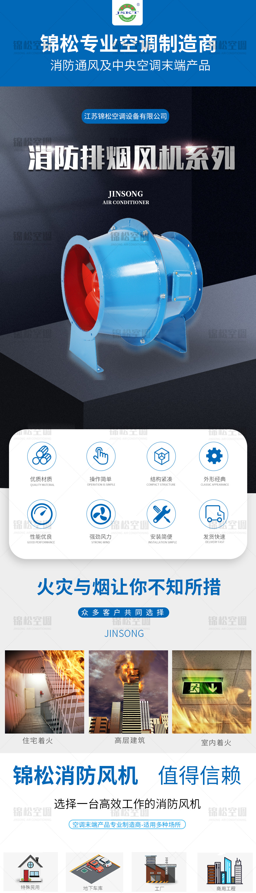 SJG係列斜流風機（jī）_01.jpg