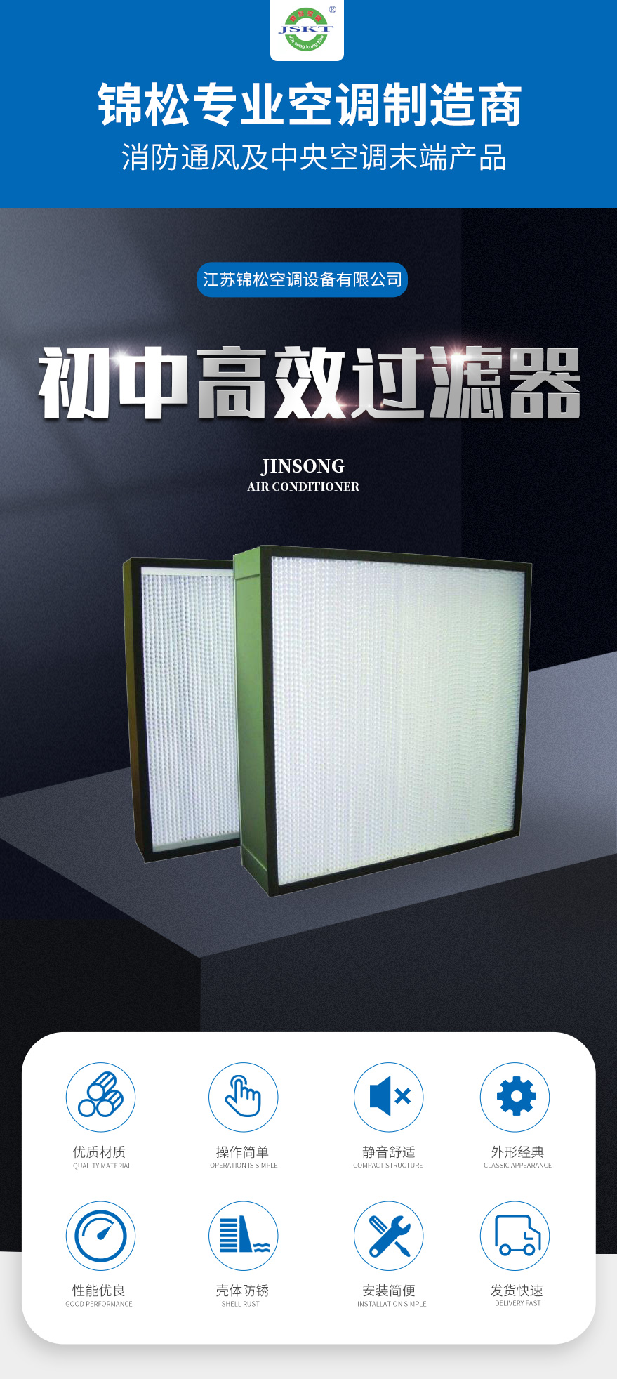 初中（zhōng）高效過濾器_01.jpg