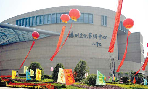 揚（yáng）州文化藝術中心