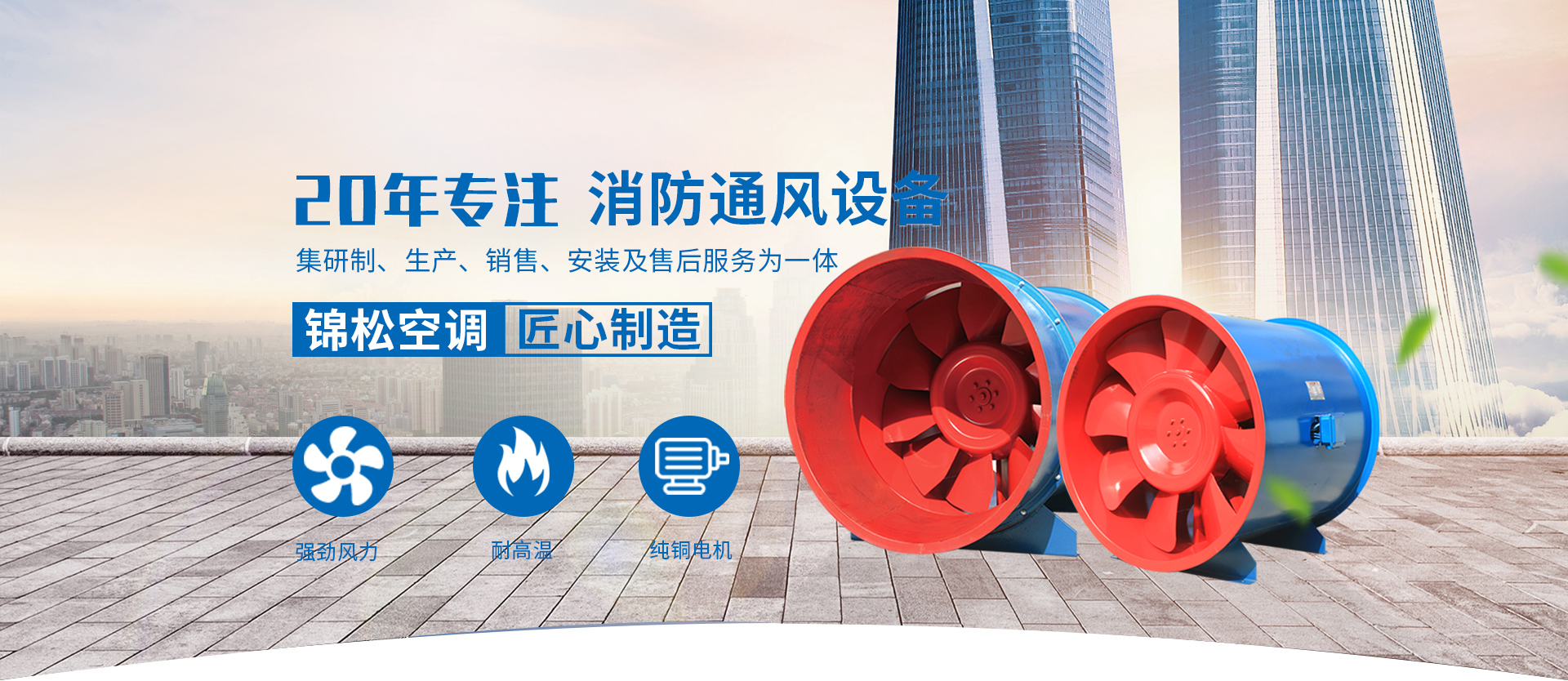 江蘇錦鬆空調設備有限公司