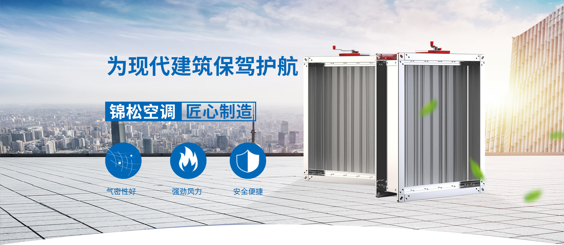 江（jiāng）蘇錦（jǐn）鬆空調設備有限公司