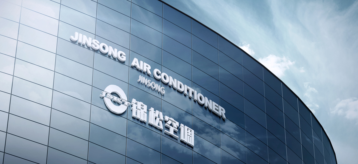 江蘇錦鬆空調設（shè）備有限公司