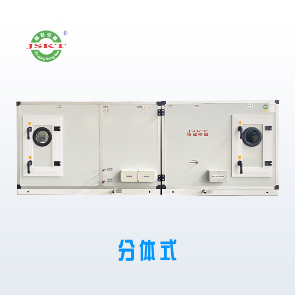 直膨式淨化空調機組